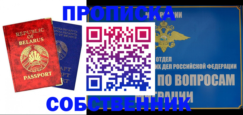 прописка штамп в Саянске