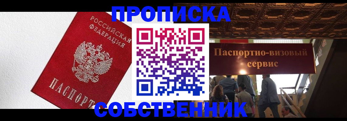 временная регистрация для школы в Саянске